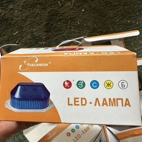 Лампы стробоскопы LED