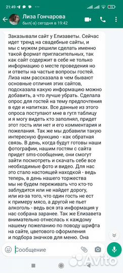 Сайт-приглашение на свадьбу (пригласительные)