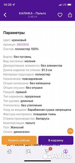 Плащ демисезонный