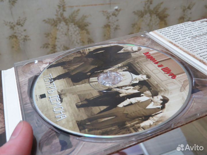 Диск король и шут Театр демона с автографами