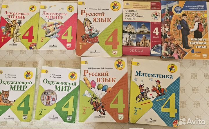 Учебники 4 класс Школа России