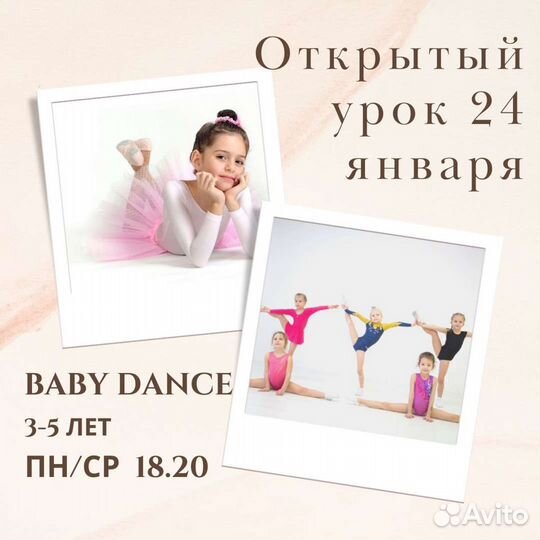 Танцы