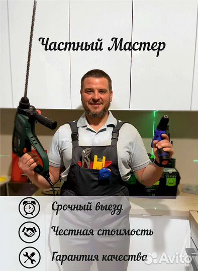 Мастер на час / муж на час