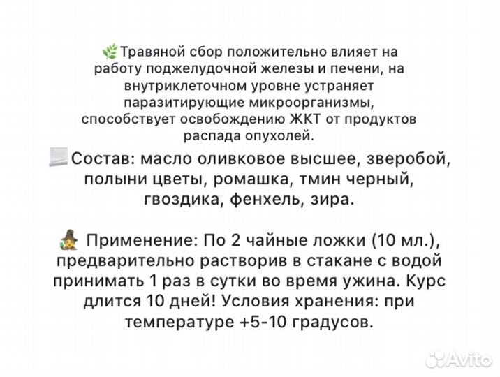 Чистящий комплекс для поджелудочной