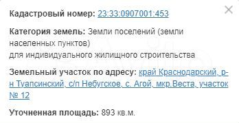 Участок 8,9 сот. (ИЖС)