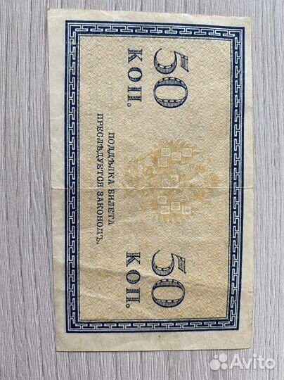 50 копеек 1915 год