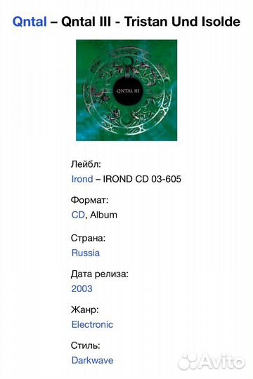 Qntal - Qntal III - Tristan Und Isolde CD Rus