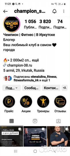 Абонемент в фитнес клуб Чемпион