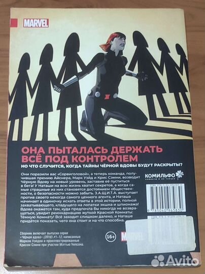 Чёрная Вдова: полное издание — комикс Marvel