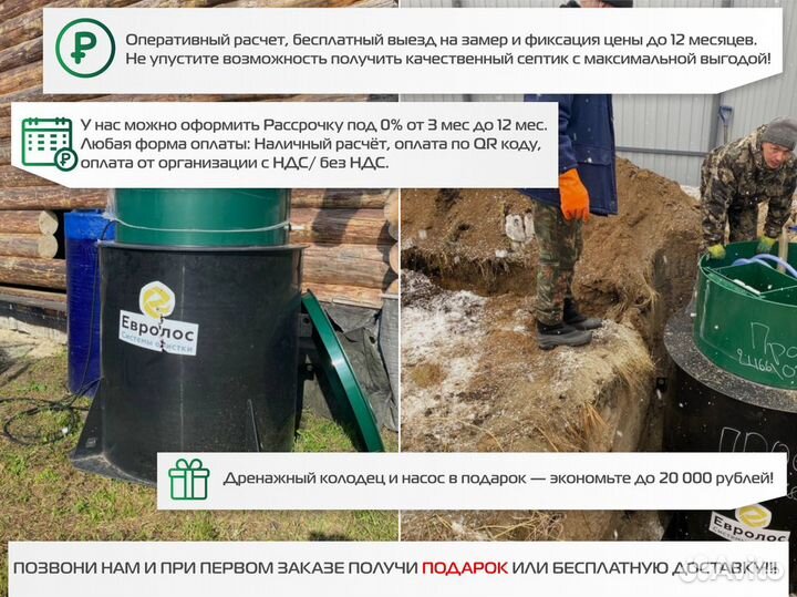 Септик для высоких грунтовых вод / Канализация