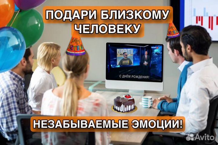 Поздравление