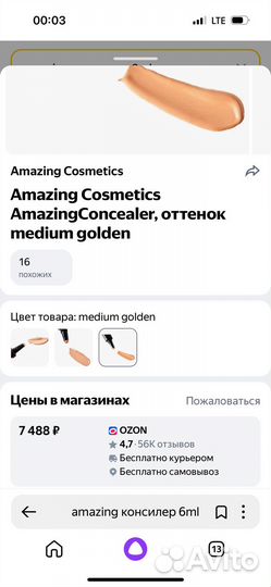 Аmаzing Соsmеtiсs консилер