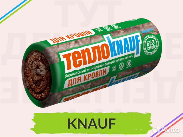 Утеплитель Knauf Insulation для кровли Аквастатик купить в Тюмени ...