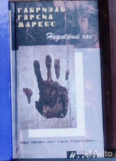 Книги Недобрый час и Медовый месяц