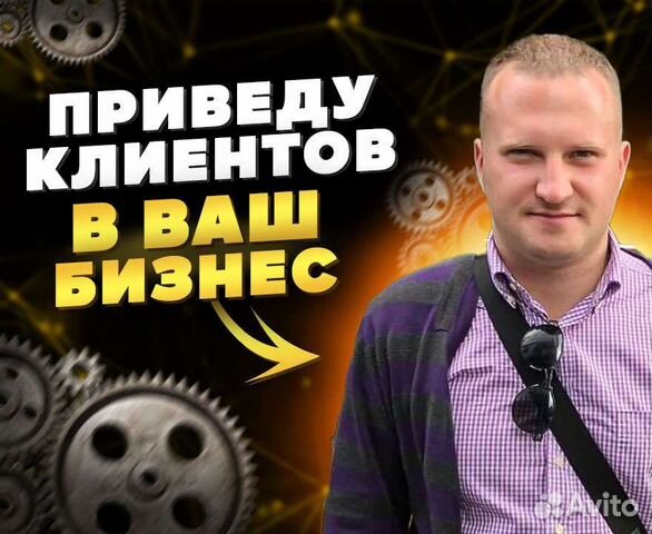 Приведу клиентов в Ваш бизнес из Яндекса