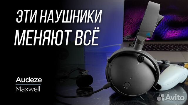 Audeze maxwell подключение к телефону