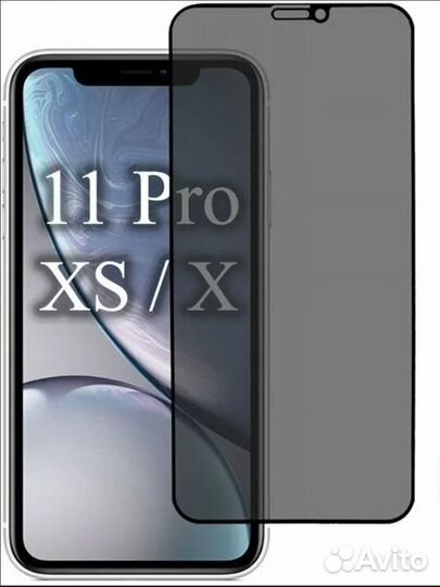 Защитное стекло на iPhone 11 pro/X/Xs