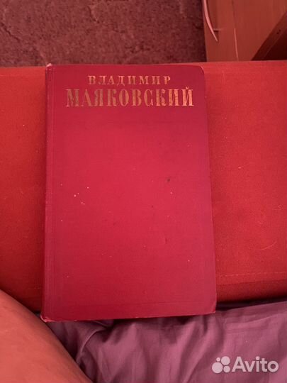 Книга. Владимир Маяковский. Стихи