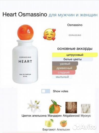 Osmassino heart распив