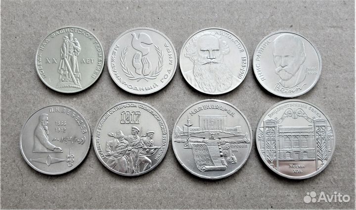 Юбилейные рубли СССР