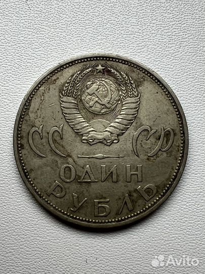 Монета СССР к юбилею Побелы