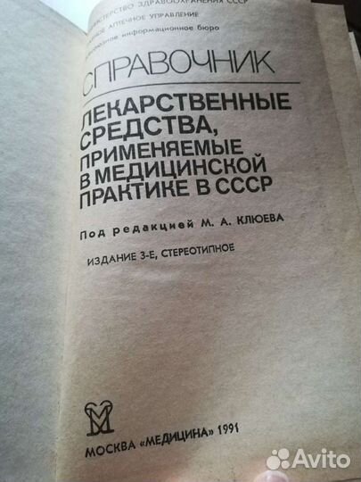 Книга справочники медлитература