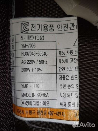 Турманиевый мат Yang Medical (Korea)