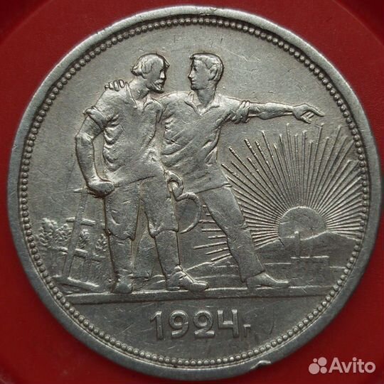 Один рубль 1924 года