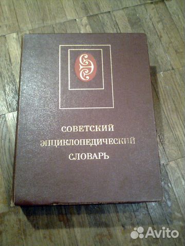 Старые энциклопедические словари