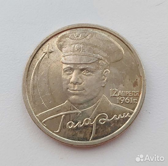 Монета 2 рубля 2001 год Гагарин