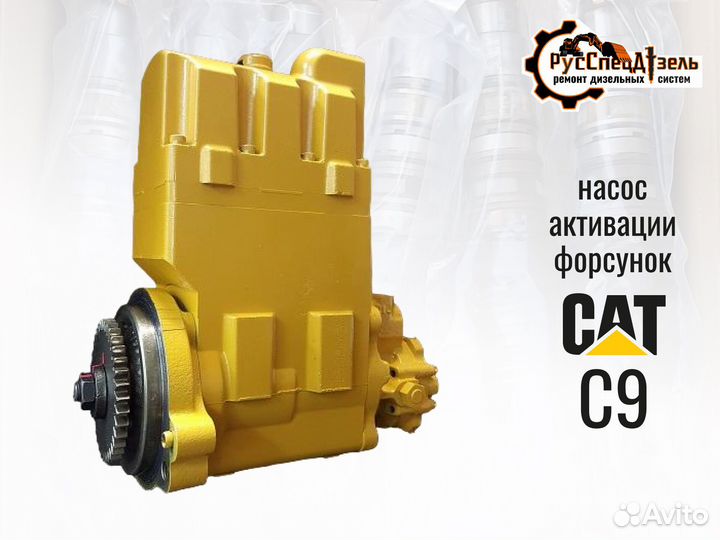 Тнвд сat C9