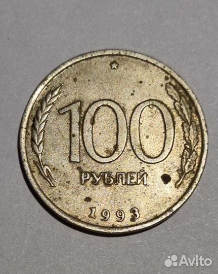Монета 100руб. 1993 без мд