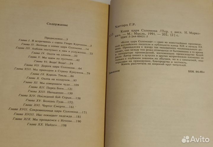 Книга Копи царя Соломона Генри Райдер Хаггард