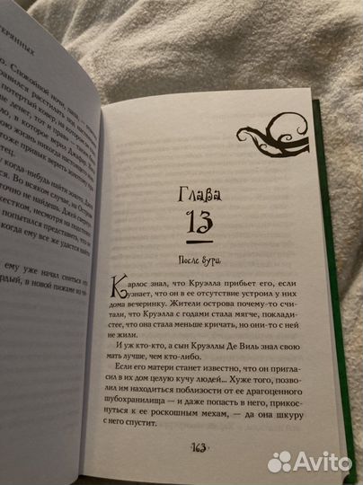 Мелисса де ла Круз- Остров Потерянных