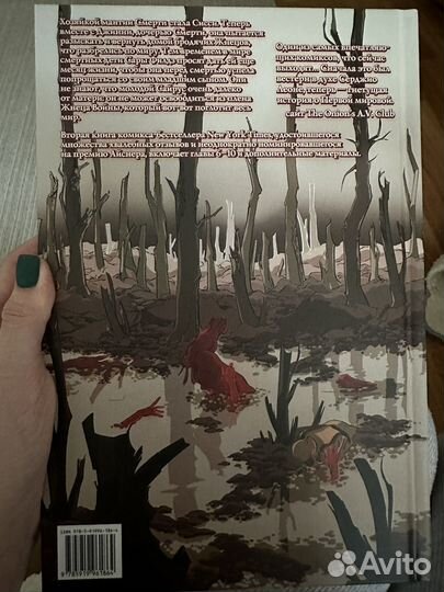 Комикс смертельно прекрасна 2 часть