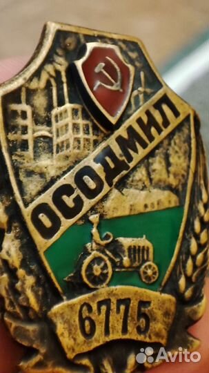 Знак осодмил СССР номерной, 28-30г отличный сохран