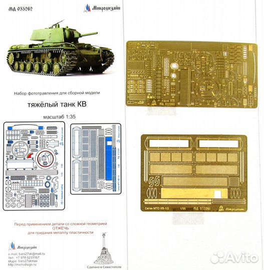 Микродизайн Кв-1 Основной набор (Звезда), 1/35