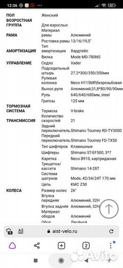 Велосипед aist 16