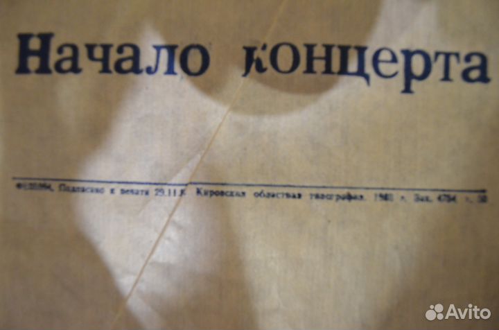 Афиша Александр Бородин 1983 г