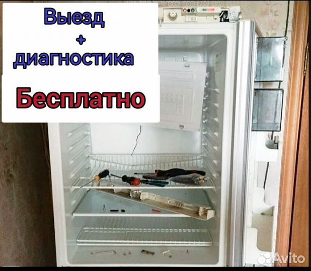 Ремонт стиральных машин и холодильников