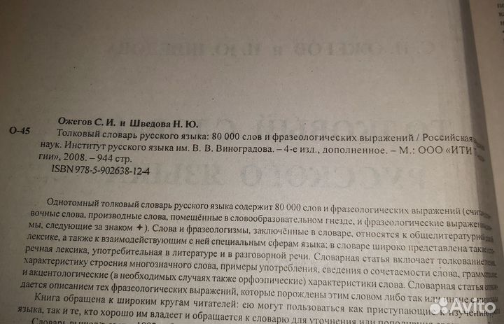 Толковый словарь по русскому языку Ожегова 1992г