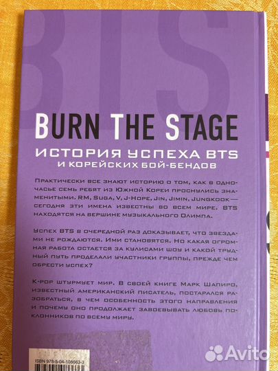 Книга про группу bts