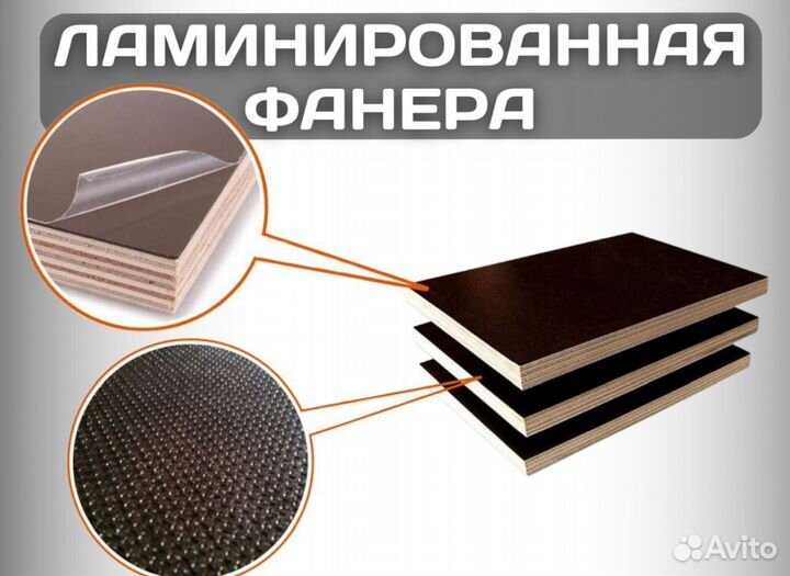 Ламинированная фанера