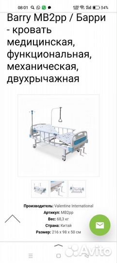 Медицинская кровать для лежачих больных