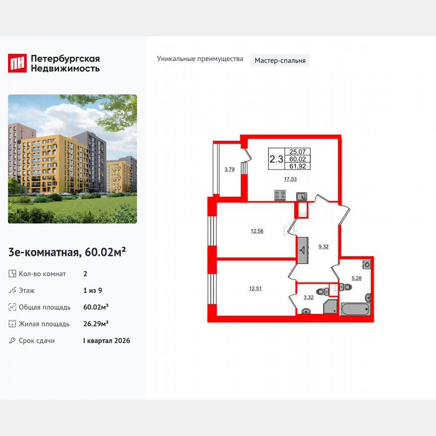 2-к. квартира, 60 м², 1/9 эт.