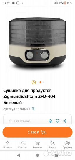 Сушилка для овощей и фруктов