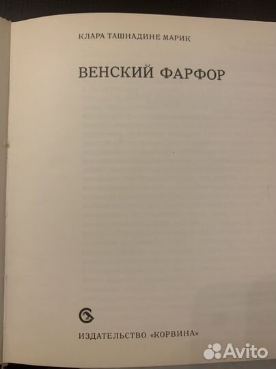 Каталог Венского фарфора