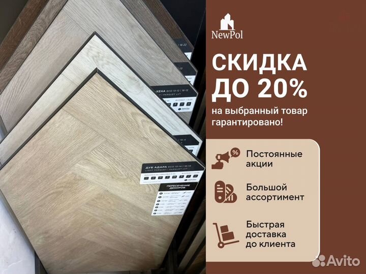 Водостойкий ламинат, елочка