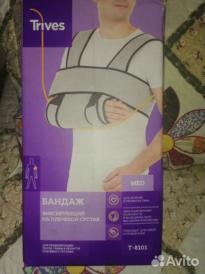 Бандаж на плечевой сустав