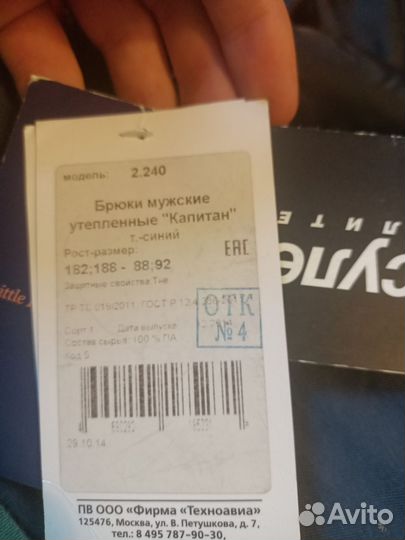 Утепленные брюки